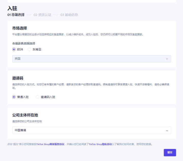 教你如何注册TikTok跨境小店，如何开通海外tiktok