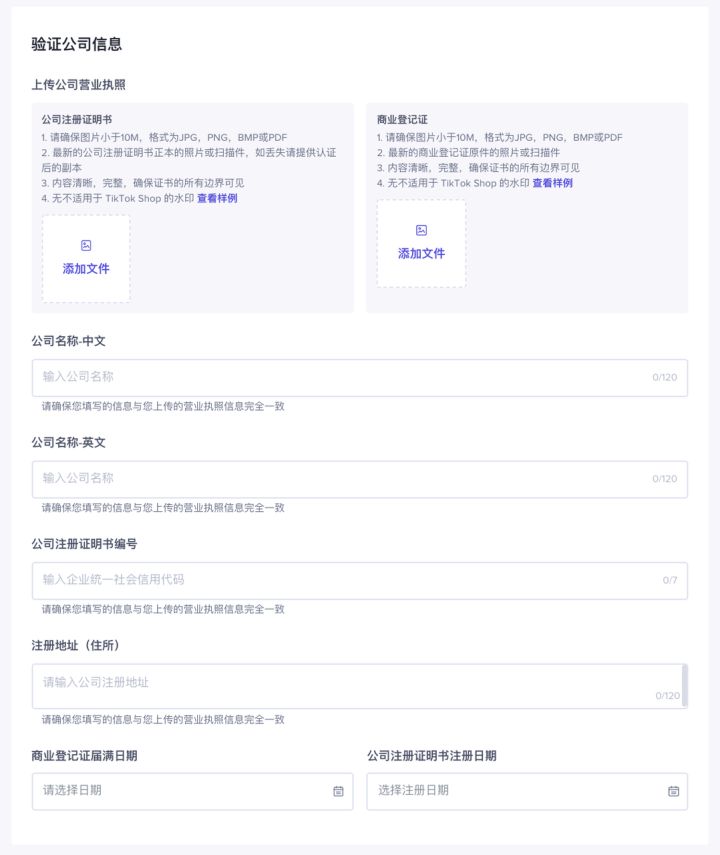 教你如何注册TikTok跨境小店，如何开通海外tiktok