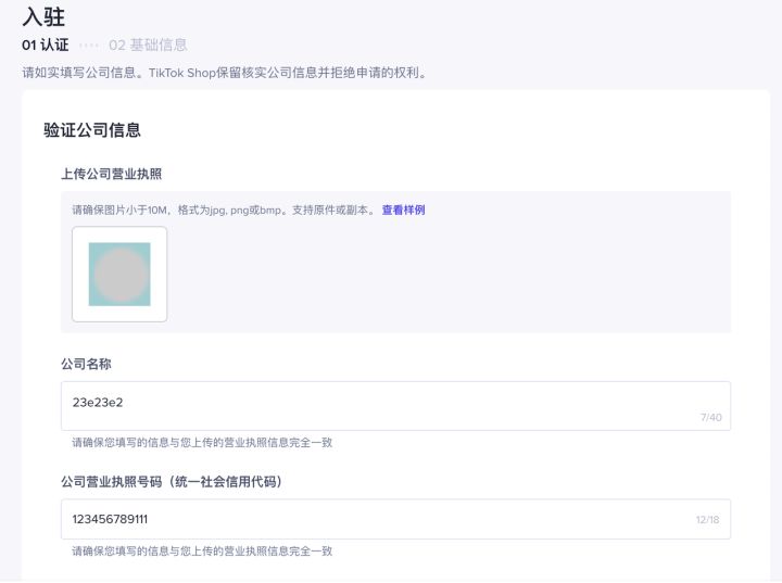 教你如何注册TikTok跨境小店，如何开通海外tiktok