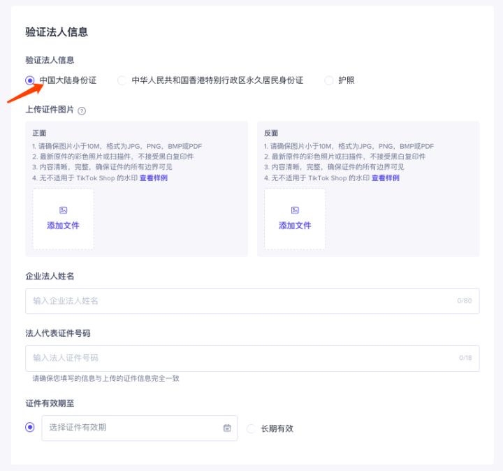 教你如何注册TikTok跨境小店，如何开通海外tiktok