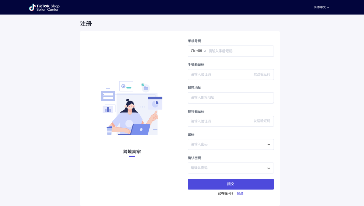 教你如何注册TikTok跨境小店，如何开通海外tiktok