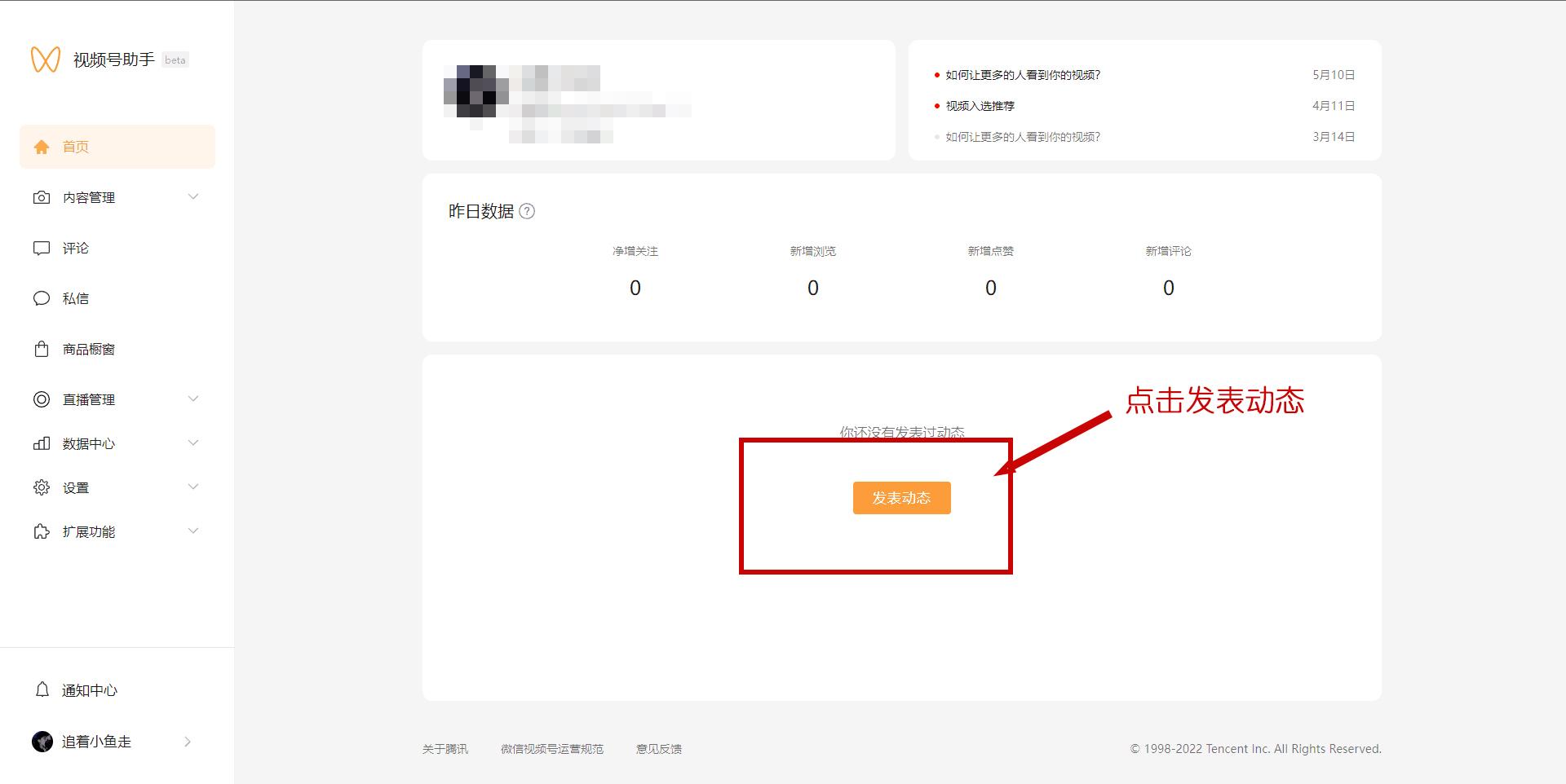 视频号助手pc端入口在哪里，微信视频号网页版入口