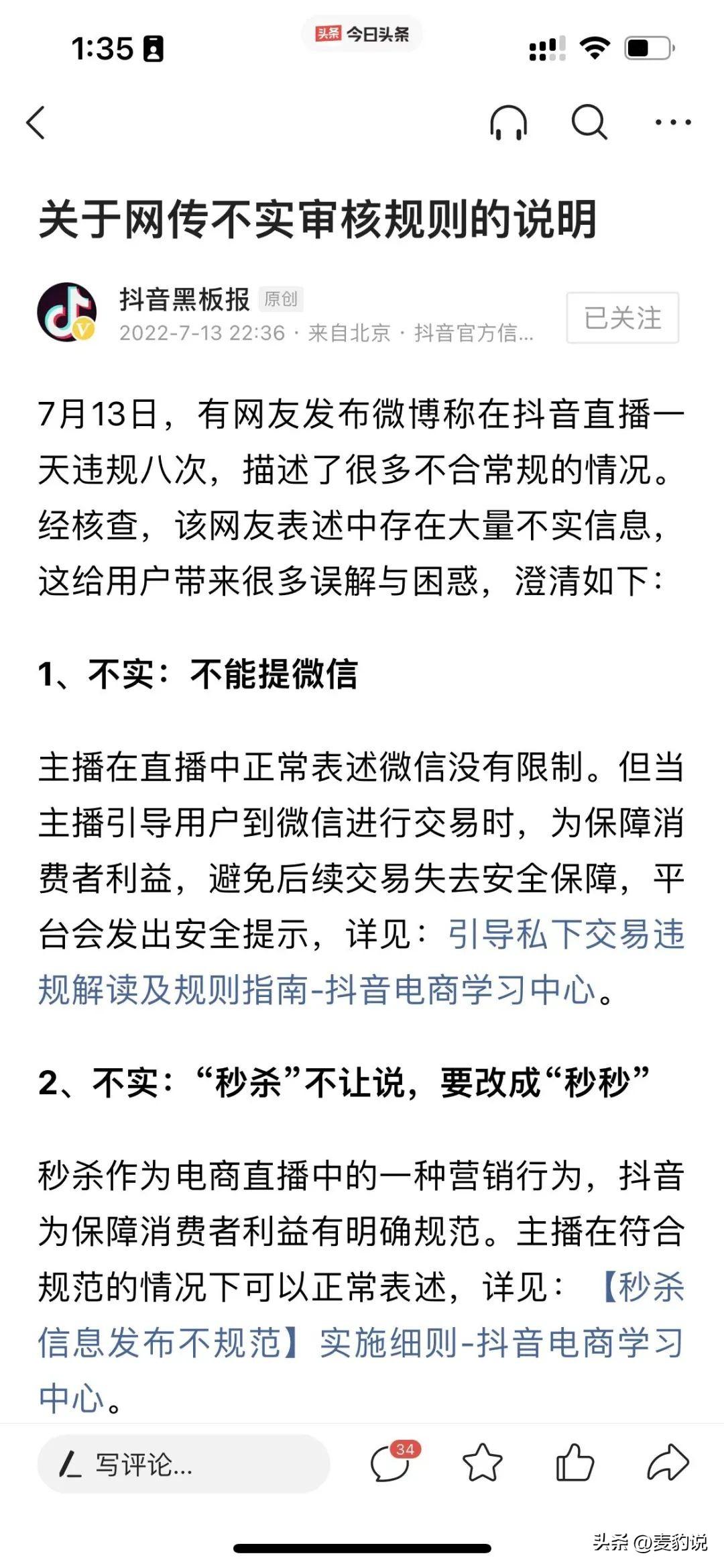 抖音首批梳理50个高频，网络敏感词汇有哪些